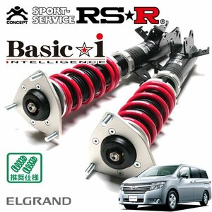 RSR 車高調 Basic☆i エルグランド TE52 H22/8～ FF 250XG