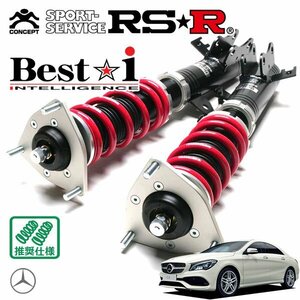 RSR 車高調 Best☆i メルセデスベンツ CLAクラス C117(117342) H29/7～ FF CLA180 AMGスタイル