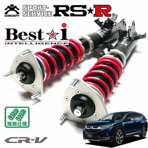 RSR 車高調 Best☆i CR-V RW1 H30/8～ FF EX