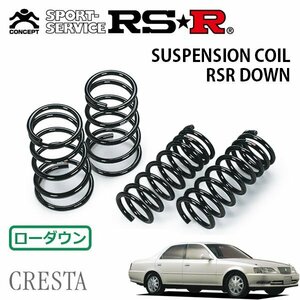 RSR ダウンサス 1台分セット クレスタ JZX100 H8/10～H11/9 FR