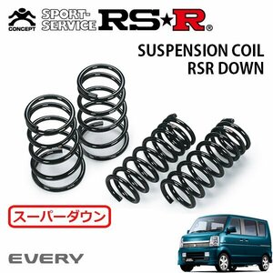 RSR スーパーダウンサス 1台分セット エブリイワゴン DA64W H17/8～ FR PZターボスペシャル