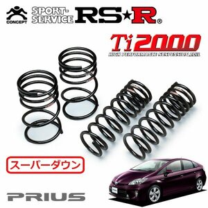 RSR Ti2000 スーパーダウンサス 1台分セット プリウス ZVW30 H23/12～H25/8 FF Sツーリングセレクション