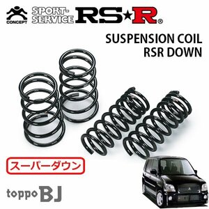 RSR スーパーダウンサス 1台分セット トッポBJ H41A H13/2～H15/8 FF