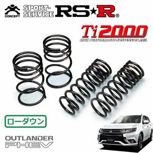 RSR Ti2000 ダウンサス 1台分セット アウトランダーPHEV GG2W H27/7～ 4WD Gナビパッケージ