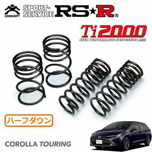 RSR Ti2000 ハーフダウンサス 1台分セット カローラツーリング ZWE214W R1/10～ 4WD ハイブリッド ダブルバイビー