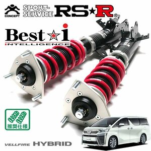 RSR 車高調 Best☆i ヴェルファイアハイブリッド AYH30W H30/1～ 4WD ハイブリッドZR