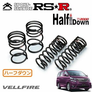 RSR Ti2000 ハーフダウンサス 1台分セット ヴェルファイア GGH25W H20/5～H23/10 4WD 3.5Z