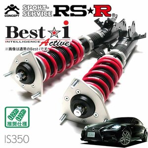 RSR 車高調 Basic☆i Active レクサス IS350 GSE31 H25/5～H28/9 FR Fスポーツ