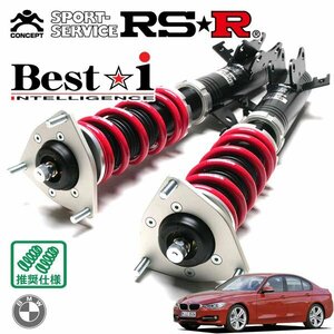 RSR 車高調 Best☆i BMW 3シリーズ F30(3B20) H24/1～ FR 320i Mスポーツ