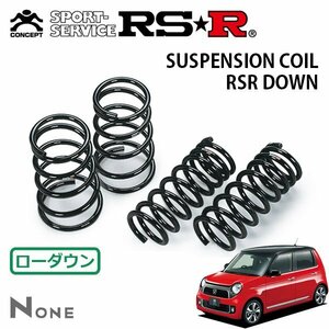 RSR ダウンサス 1台分セット N-ONE JG2 H24/11～H27/6 4WD プレミアムツアラー・Lパッケージ