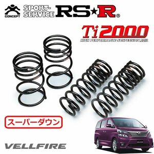 RSR Ti2000 スーパーダウンサス 1台分セット ヴェルファイア GGH25W H20/5～H23/10 4WD 3.5Z