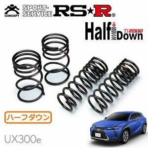 RSR Ti2000 ハーフダウンサス 1台分セット レクサス UX300e KMA10 R2/10～ FF バージョンL