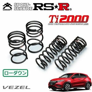 RSR Ti2000 ダウンサス 1台分セット ヴェゼル RU3 H30/2～ FF ハイブリッドRS ホンダセンシング