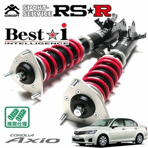 RSR 車高調 Best☆i カローラアクシオ NRE160 H24/5～ FF 1.3X