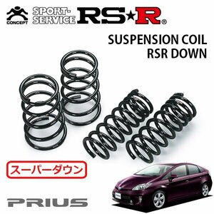 RSR スーパーダウンサス 1台分セット プリウス ZVW30 H23/12～H25/8 FF Sツーリングセレクション