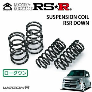 RSR ダウンサス 1台分セット ワゴンR MH22S H19/2～H20/8 FF FX-Sリミテッド 5型