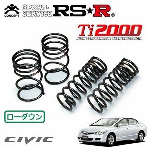 RSR Ti2000 ダウンサス 1台分セット シビック FD1 H17/9～H24/6 FF 1.8GL