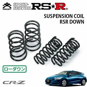 RSR ダウンサス 1台分セット CR-Z ZF1 H22/2～H24/8 FF β