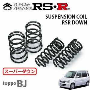 RSR スーパーダウンサス 1台分セット トッポBJ H42A H13/2～H15/8 FF