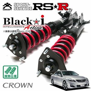 RSR 車高調 Black☆i Active クラウン GRS204 H20/2～H22/1 FR アスリート