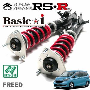 RSR 車高調 Basic☆i フリードハイブリッド GB7 R1/10～ FF ハイブリッド・Gホンダセンシング