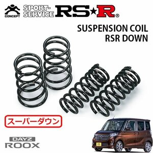 RSR スーパーダウンサス 1台分セット デイズルークス B21A H26/2～ FF ハイウェイスター ターボ