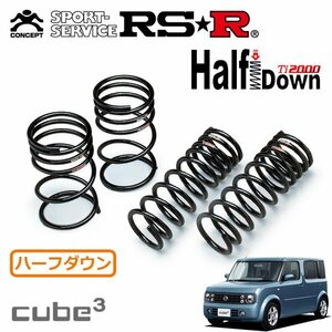 RSR Ti2000 ハーフダウンサス 1台分セット キューブキュービック YGZ11 H19/1～H20/11 FF 15M