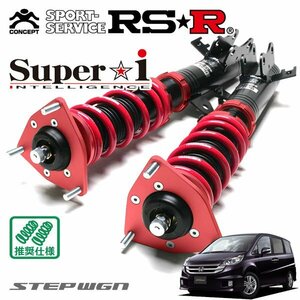 RSR 車高調 Super☆i ステップワゴンスパーダ RG1 H19/11～H21/9 FF スパーダS