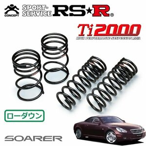 RSR Ti2000 ダウンサス 1台分セット ソアラ UZZ40 H13/4～H17/6 FR 430SCV