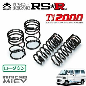 RSR Ti2000 ダウンサス 1台分セット ミニキャブミーブ U67V H23/12～ MR CD10.5kWh ハイルーフ 4シーター