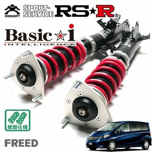 RSR 車高調 Basic☆i フリード GB4 H20/5～ 4WD G Lパッケージ