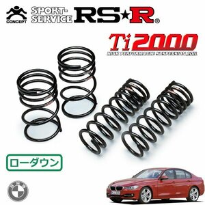 RSR Ti2000 ダウンサス 1台分セット 3シリーズ F30(3B20) H24/4～ FR 320i Mスポーツ