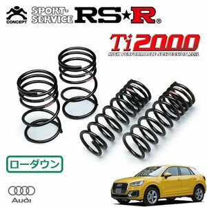 RSR Ti2000 ダウンサス 1台分セット アウディ Q2 GACHZ H29/5～ FF 1.0TFSIスポーツ