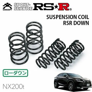 RSR ダウンサス 1台分セット レクサス NX200t AGZ10 H26/7～ FF Fスポーツ