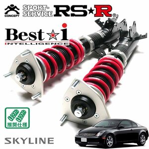RSR 車高調 Best☆i スカイライン CPV35 H15/1～H18/10 FR 350GT プレミアム