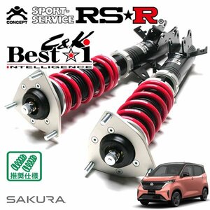 RSR 車高調 Best☆i C&K サクラ B6AW R4/5～ FF G