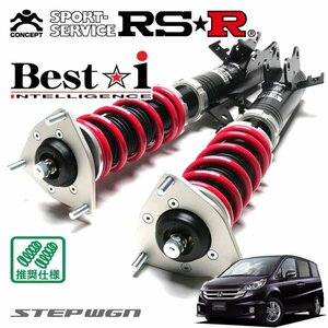 RSR 車高調 Best☆i ステップワゴンスパーダ RG1 H19/11～H21/9 FF スパーダS