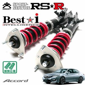 RSR 車高調 Best☆i アコードハイブリッド CR7 H28/5～ FF EX