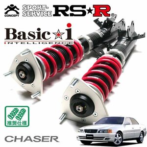 RSR 車高調 Basic☆i チェイサー JZX100 H8/10～H13/10 FR