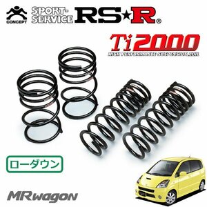 RSR Ti2000 ダウンサス 1台分セット MRワゴン MF21S H16/2～H17/12 FF スポーツ 2型