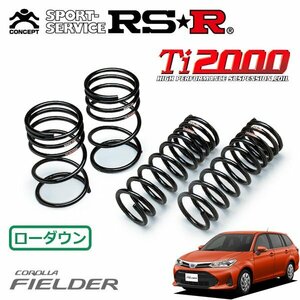 RSR Ti2000 ダウンサス 1台分セット カローラフィールダー NRE161G H29/10～R1/7 FF 1.5X