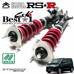 RSR 車高調 Best☆i C&K ワゴンRスティングレー MH23S H20/9～H24/8 FF X