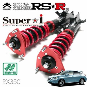RSR 車高調 Super☆i レクサス RX350 GGL10W H21/1～ FF バージョンL