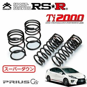 RSR Ti2000 スーパーダウンサス 1台分セット プリウス ZVW30 H23/12～H25/8 FF Sツーリングセレクション・G’s