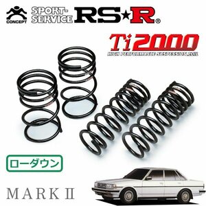 RSR Ti2000 ダウンサス 1台分セット マークII GX71 S59/8～S63/7 FR