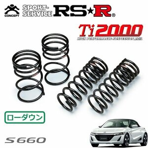 RSR Ti2000 ダウンサス 1台分セット S660 JW5 H27/4～ MR α