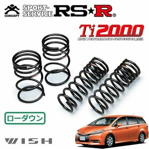 RSR Ti2000 ダウンサス 1台分セット ウィッシュ ZGE20W H24/4～ FF 1.8S