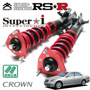 RSR 車高調 Super☆i クラウン GRS180 H15/12～H20/1 FR ロイヤルサルーン