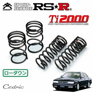 RSR Ti2000 ダウンサス 1台分セット セドリック Y32 H3/7～H7/5 FR