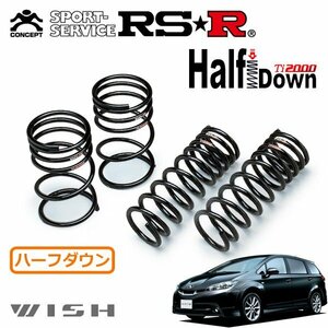 RSR Ti2000 ハーフダウンサス 1台分セット ウィッシュ ZGE22W H21/4～H24/3 FF 2.0Z